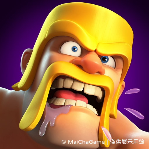 部落衝突 (Clash of Clans) 外掛、輔助、修改、破解、代儲