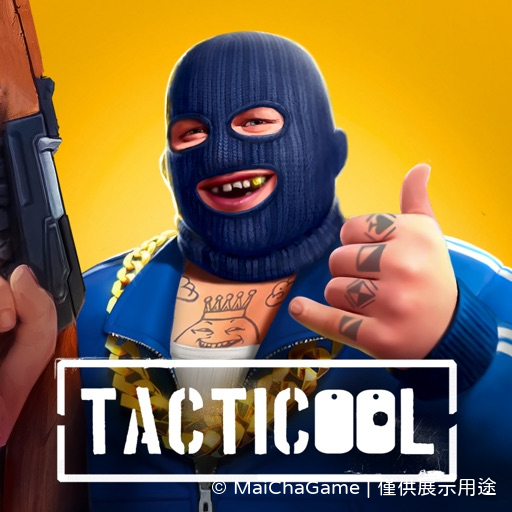 Tacticool: 即時多人射擊對戰 外掛、輔助、修改、破解、代儲