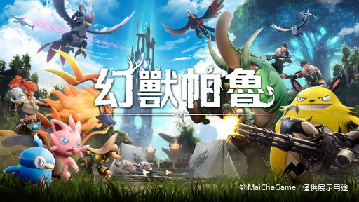 幻獸帕魯1.0 外掛、輔助、修改、破解、代儲