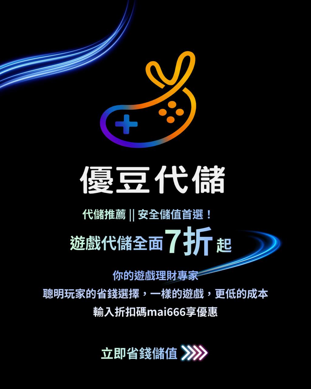 遊戲儲值流程圖示